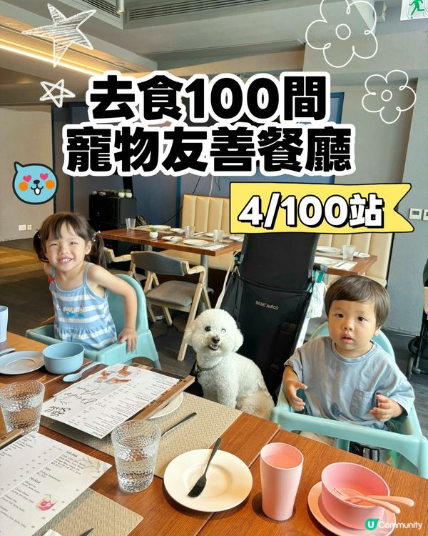 寵物同行8折🐶高質西餐廳 