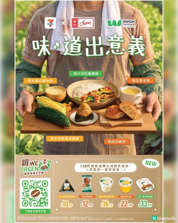 估唔到7-Eleven都可以食得健康,仲食得有意義