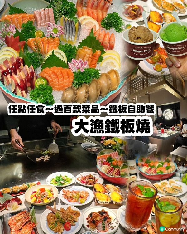 深圳抵食天花板🔥只需2xx 任食鐵板燒自助餐