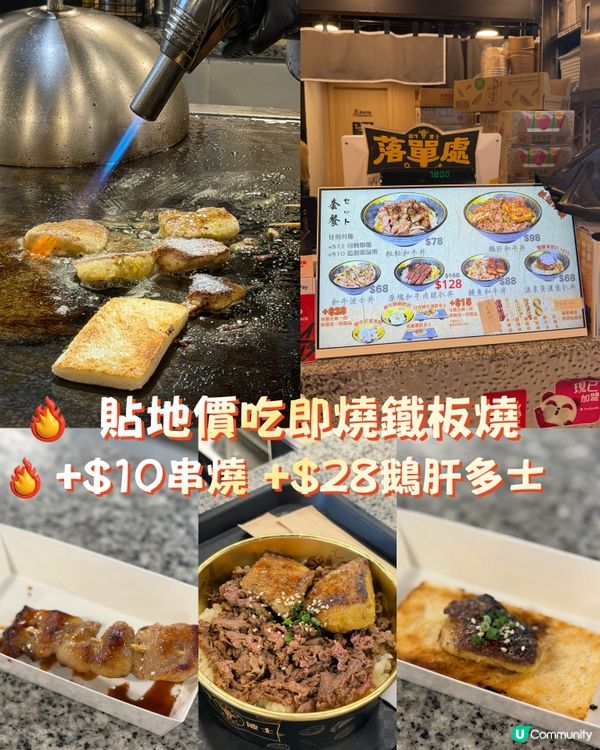  香港貼地價吃到即燒鐵板燒