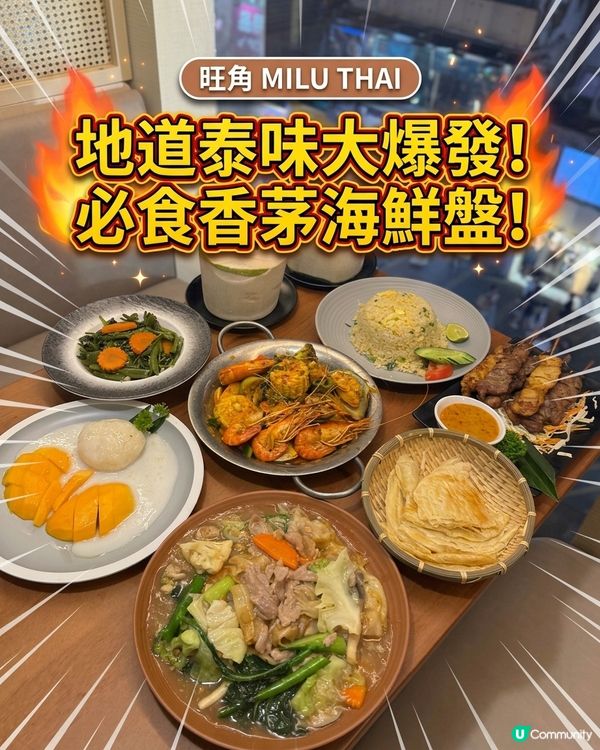 旺角泰菜🍽️午市全單8折超抵食💥