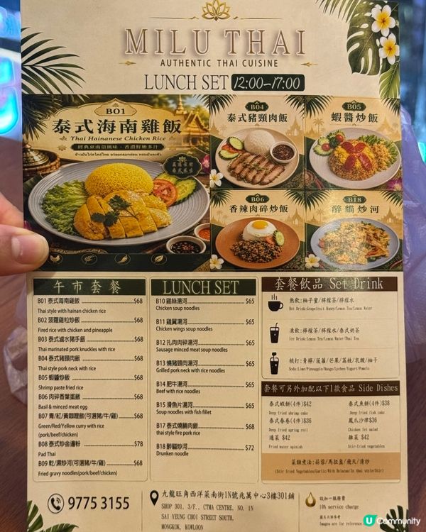 旺角泰菜🍽️午市全單8折超抵食💥