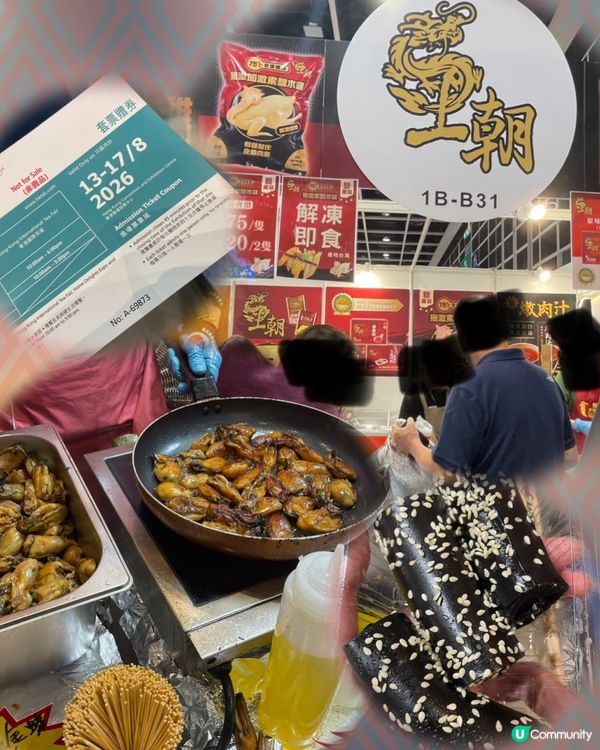 美食博覽～買盡好貨攻略