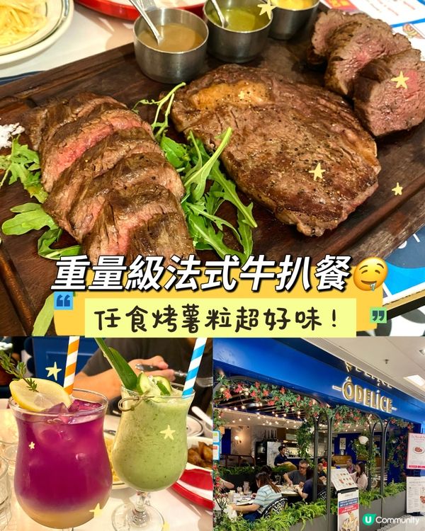 牛魔王必試！🥩重量級法式牛扒餐！🤤