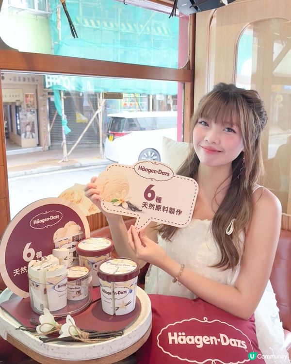 好味之謎！Häagen-Dazs匠心濃醇體驗巴士🚌
