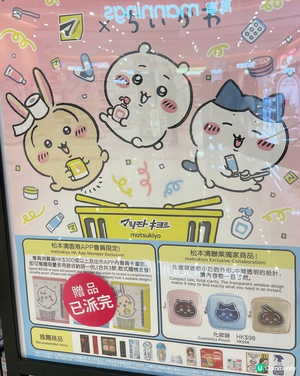 松本清 x Chiikawa 角色聯名迷你化妝袋！💄🛍️