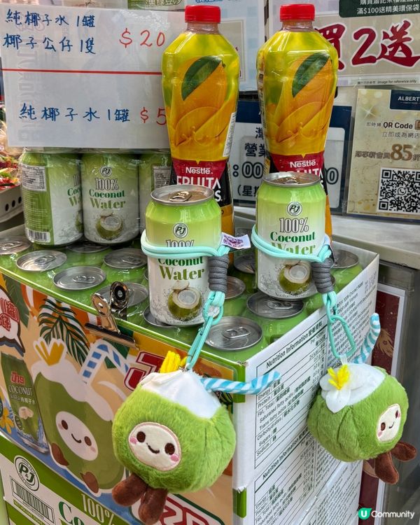$2️⃣0️⃣買椰青水送公仔！🤯🥥