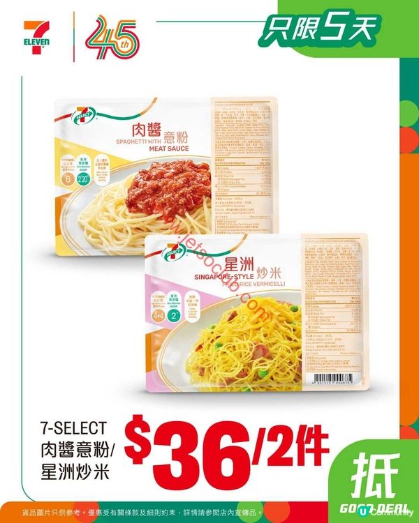7-Eleven筍嘢精選：即睇最新著數優惠！