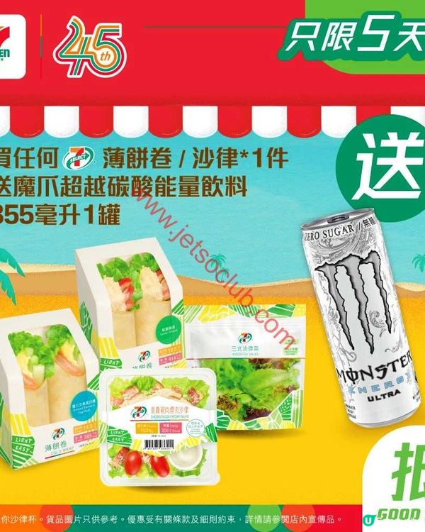 7-Eleven筍嘢精選：即睇最新著數優惠！