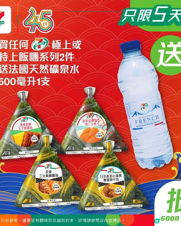 7-Eleven筍嘢精選：即睇最新著數優惠！