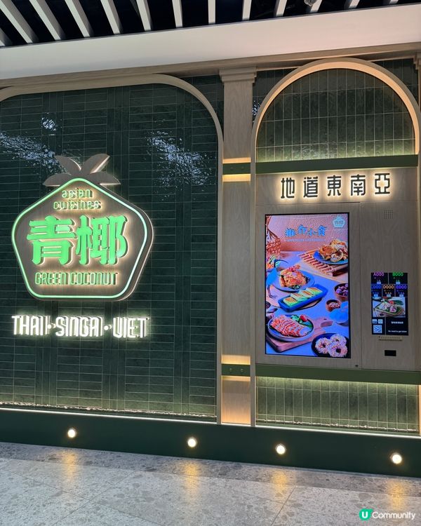 青椰（啟德）