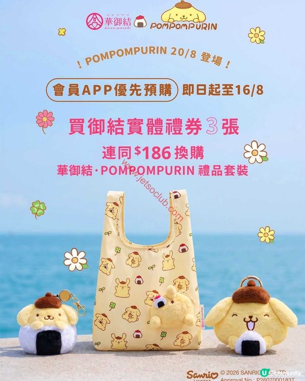 華御結「皇牌御結日」限時優惠！指定御結低至$12！
