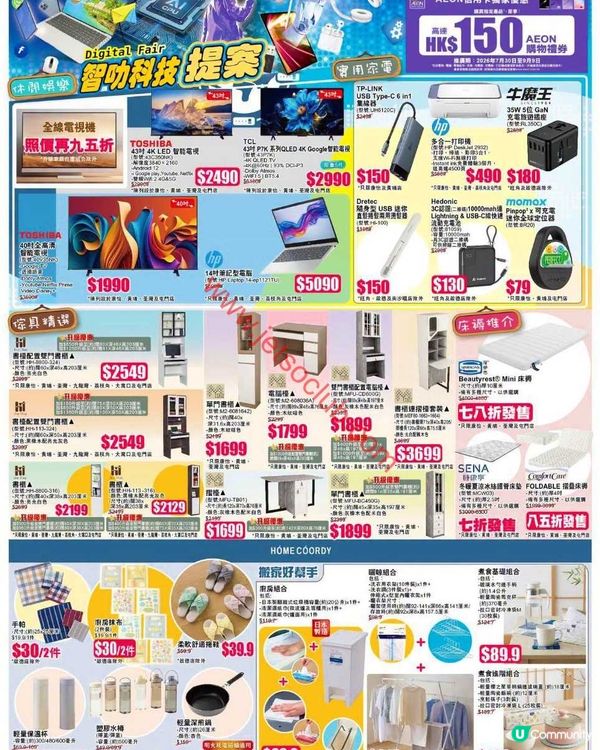AEON 開學季激賞！書包、文具、電子產品、人氣角色商品任你揀！