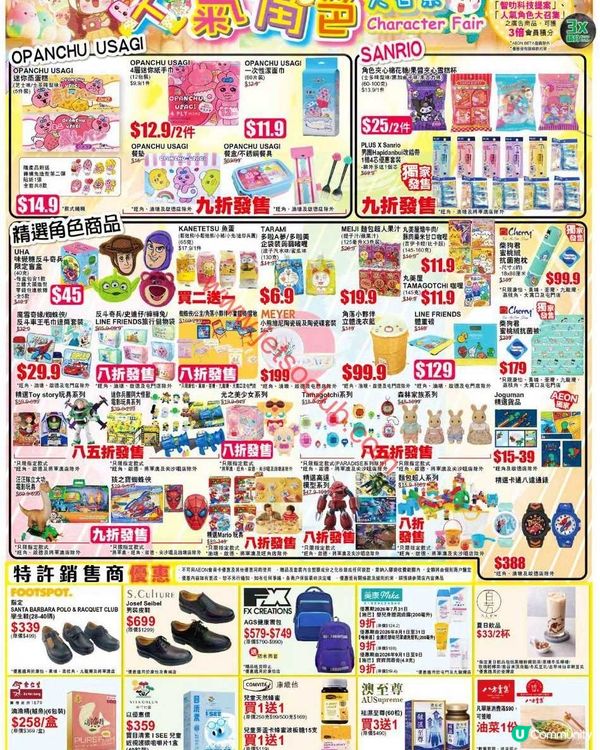 AEON 開學季激賞！書包、文具、電子產品、人氣角色商品任你揀！
