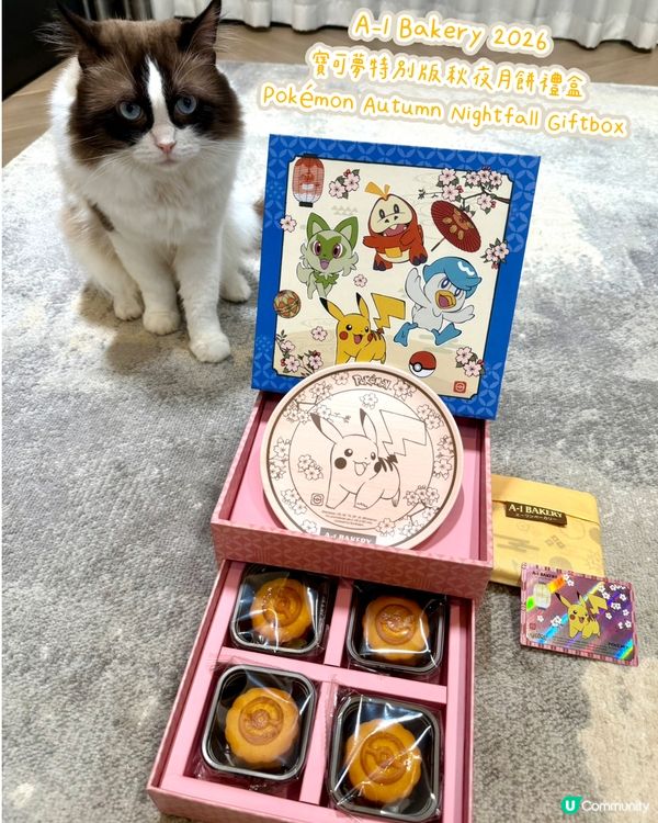 A-1 Bakery X Pokémon 特別版月餅禮盒⚡️🥮
