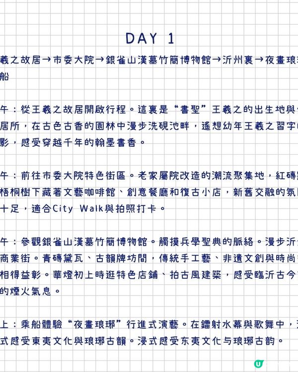 港澳出發，第一次來臨沂就要這樣玩！