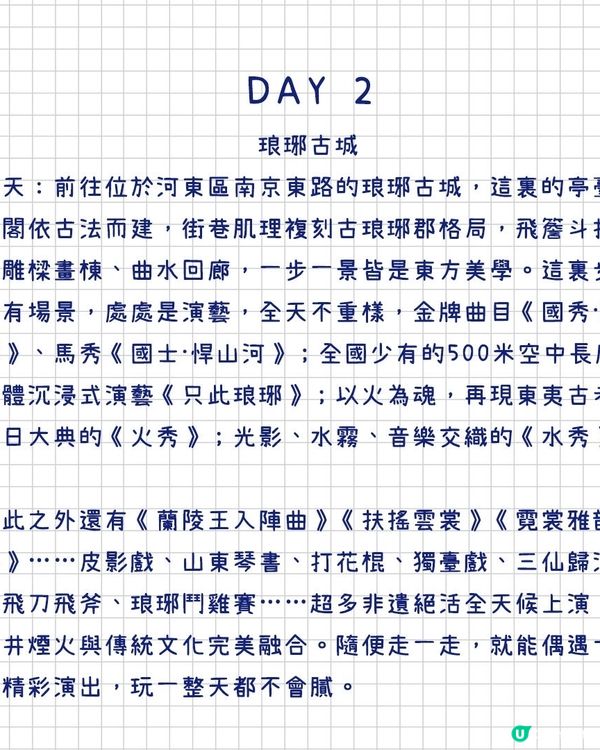 港澳出發，第一次來臨沂就要這樣玩！