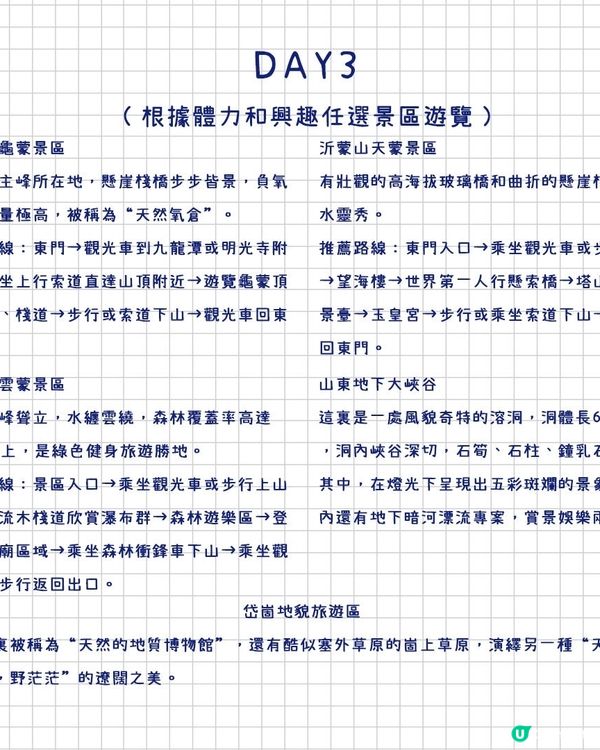 港澳出發，第一次來臨沂就要這樣玩！