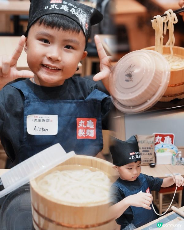 𖦹丸龜製麵｢小職人製麵教室｣‪·❤︎‬
