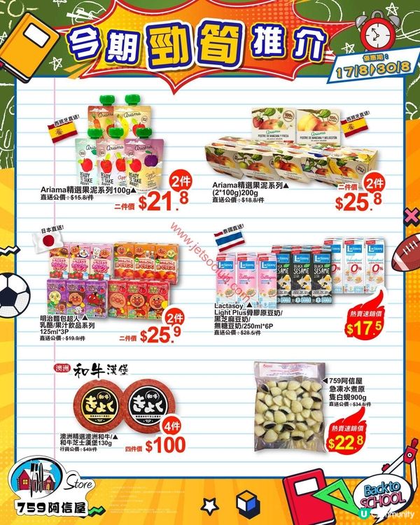 759 阿信屋：精選筍貨推介，勁減優惠不容錯過！（至8月30日）