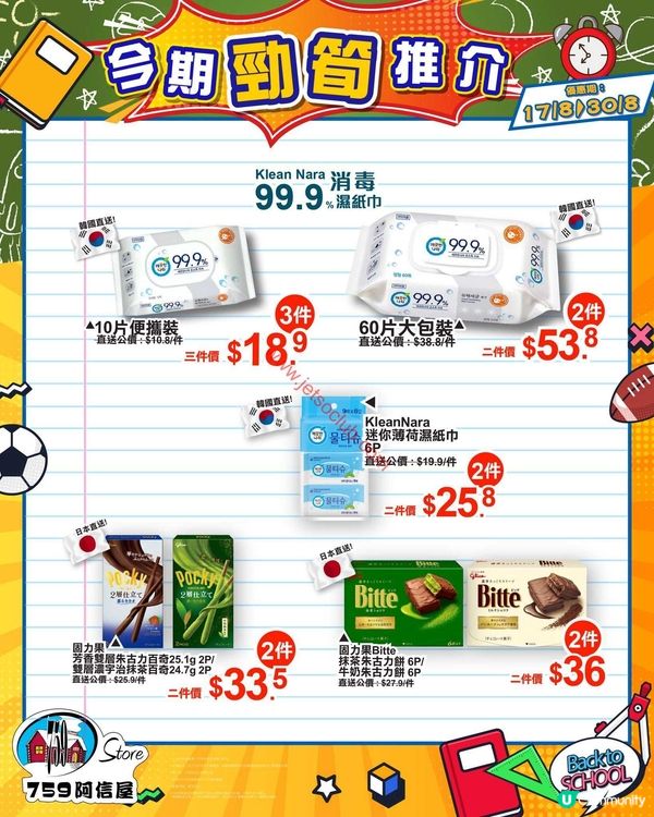 759 阿信屋：精選筍貨推介，勁減優惠不容錯過！（至8月30日）