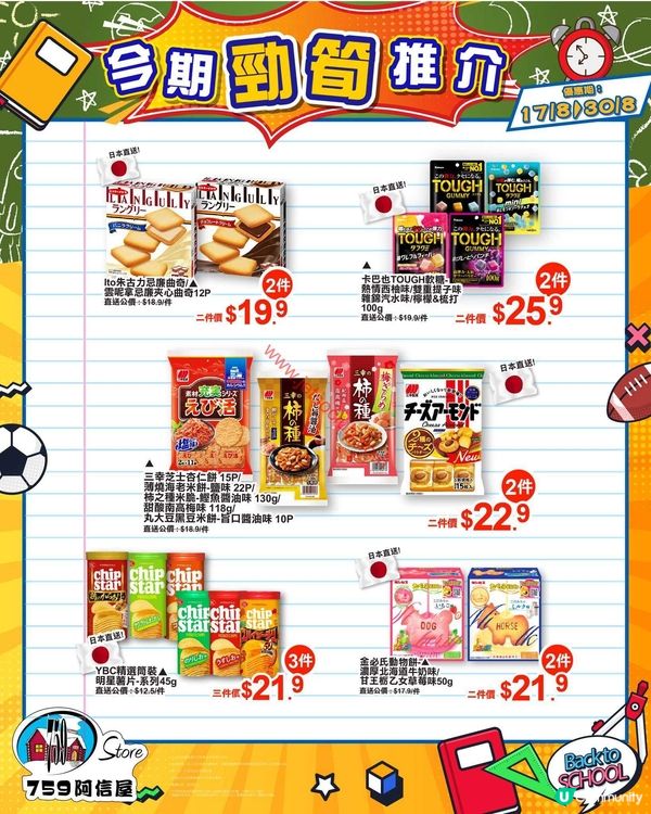 759 阿信屋：精選筍貨推介，勁減優惠不容錯過！（至8月30日）
