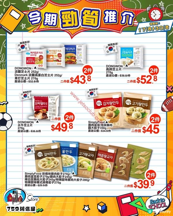 759 阿信屋：精選筍貨推介，勁減優惠不容錯過！（至8月30日）