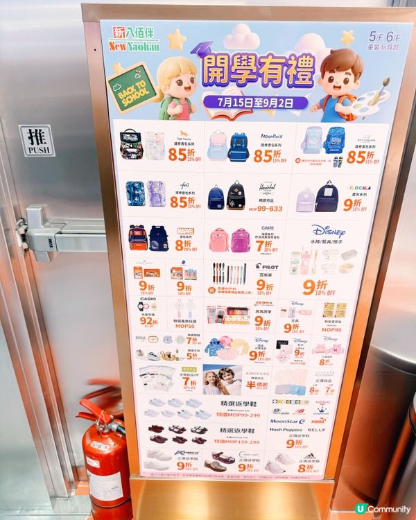 🇲🇴暑期優惠｜返學裝備大補給🎒👟開學有禮