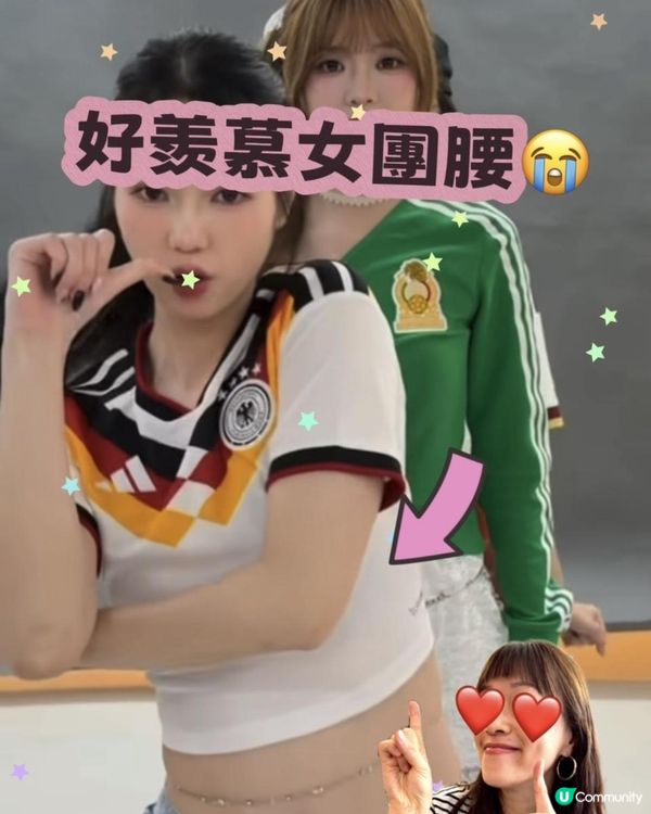 都好鬼羨慕佢哋條女團腰👙終於比我搵到女團腰既要訣！🤭
