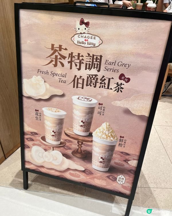Hello Kitty x 茶香奶茶色 🥳