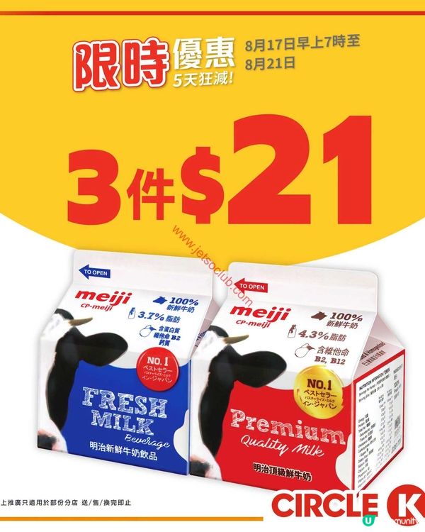 OK便利店激筍推介：夏日飲品、牛奶精選！