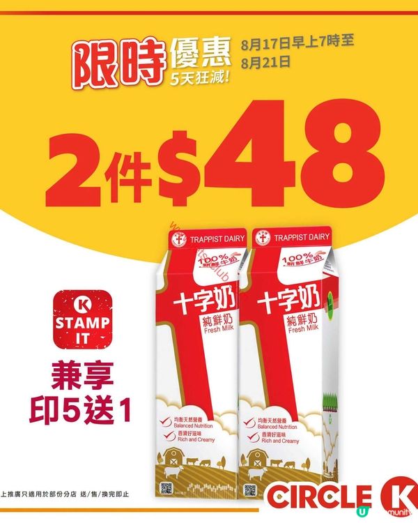 OK便利店激筍推介：夏日飲品、牛奶精選！