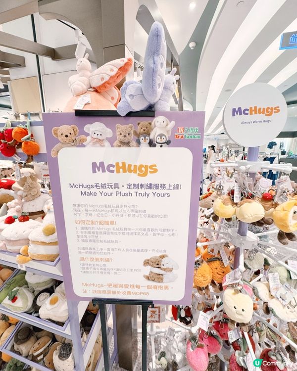 澳門McHugs獨家刺繡公仔體驗🧸
