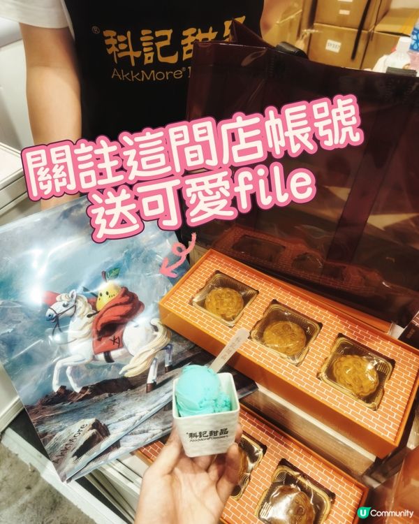 科技月餅🥮 - 科記甜品