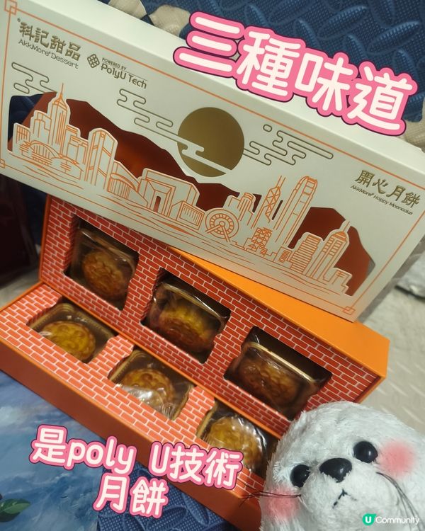 科技月餅🥮 - 科記甜品
