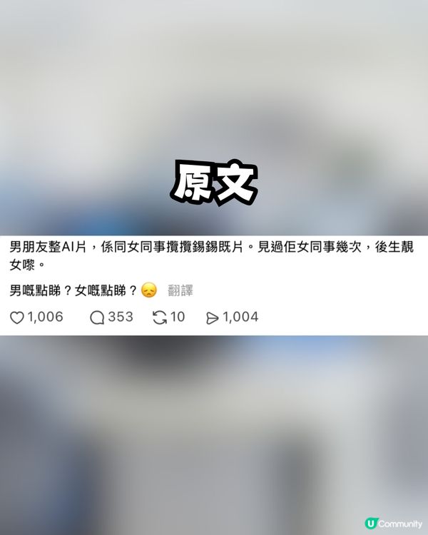 港女驚揭男友用AI意淫女同事！網民怒轟勸分手：人品絕對有問題！