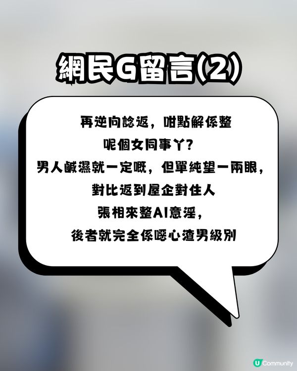 港女驚揭男友用AI意淫女同事！網民怒轟勸分手：人品絕對有問題！
