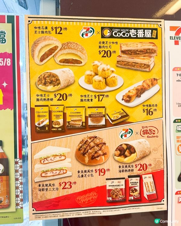 細個成日食CoCo 壱番屋,估唔到而家都喺 7-SELECT...