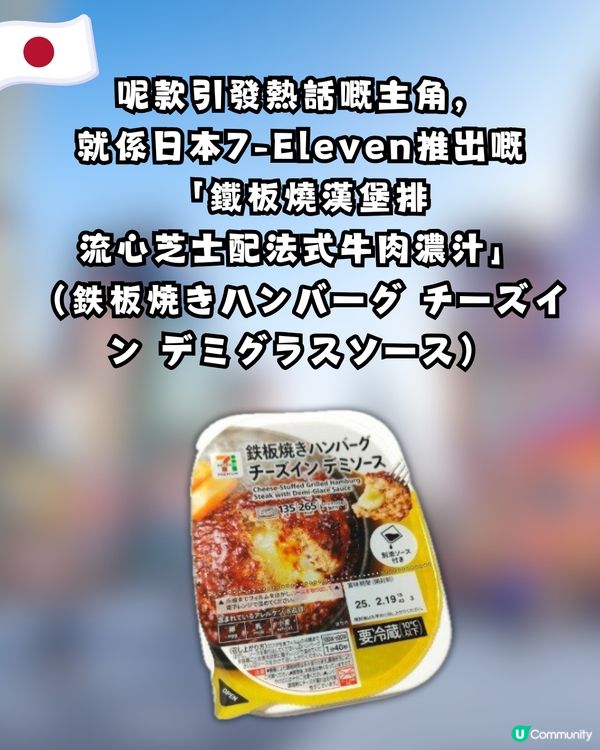 日本7-11神級漢堡排爆紅！超流心芝士效果極震撼！網民：真的超好吃                                                    