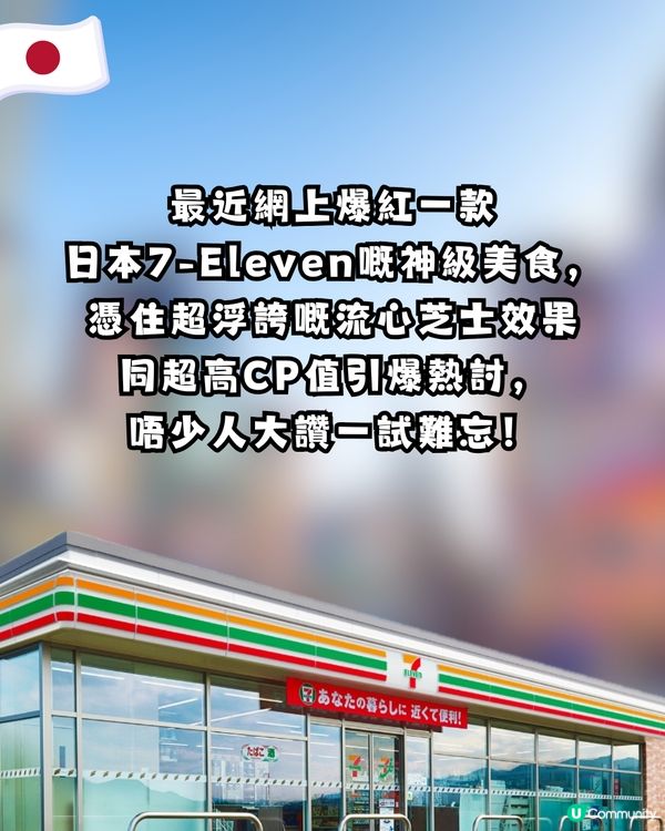 日本7-11神級漢堡排爆紅！超流心芝士效果極震撼！網民：真的超好吃                                                    