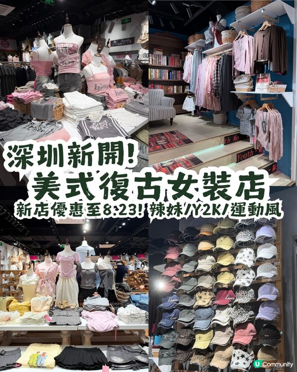 深圳新開美式復古女裝店 Youth Mocha 👚新店優惠至8.23! 辣妹/Y2K/甜酷風