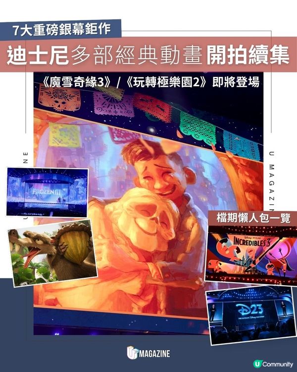 迪士尼多部經典動畫開拍續集！《魔雪奇緣3》/《玩轉極樂園2》即將登場                                                    