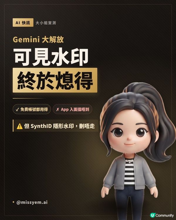 Gemini 熄到右下角水印啦 🥳