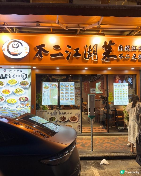🌶️尖沙咀平民惹味川菜