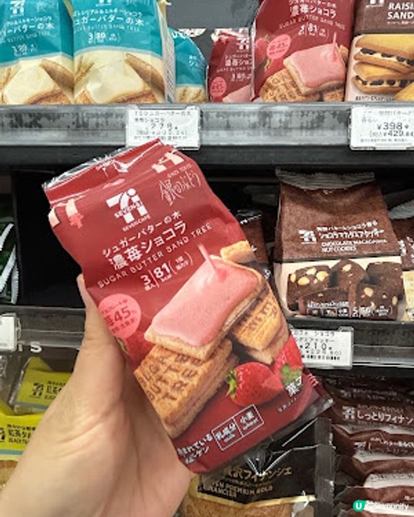 【2026 東京8天遊】日本便利店必買 ♥ 7-11 限定。濃郁草莓砂糖樹夾心餅乾。特濃牛油火山曲奇。帶皮比利時脆薯條