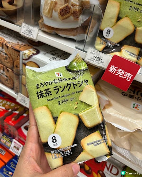【2026 東京8天遊】日本便利店必買 ♥ 7-11 限定。濃郁草莓砂糖樹夾心餅乾。特濃牛油火山曲奇。帶皮比利時脆薯條