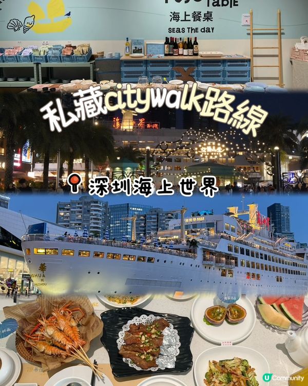 海上世界 北上citywalk來呢度 由朝chill到晚