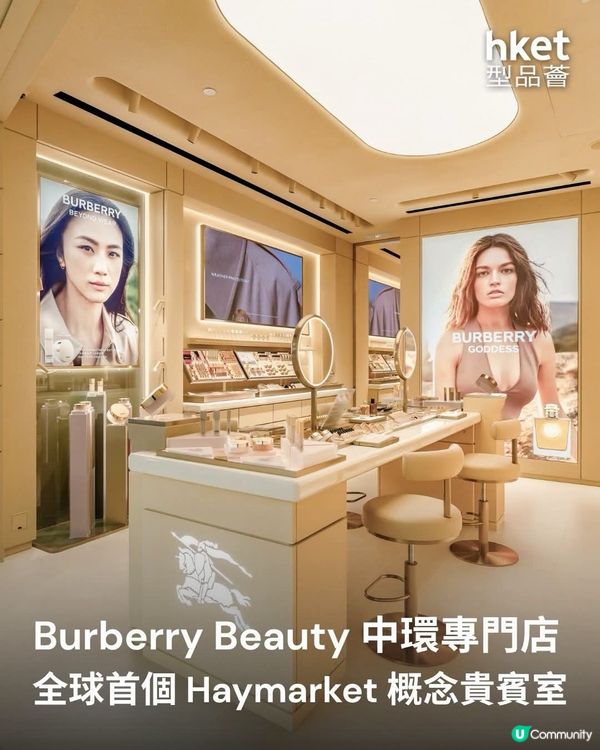 Burberry Beauty專門店