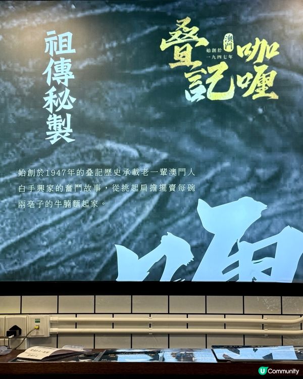 澳門咖喱汁😋澳門店完勝！