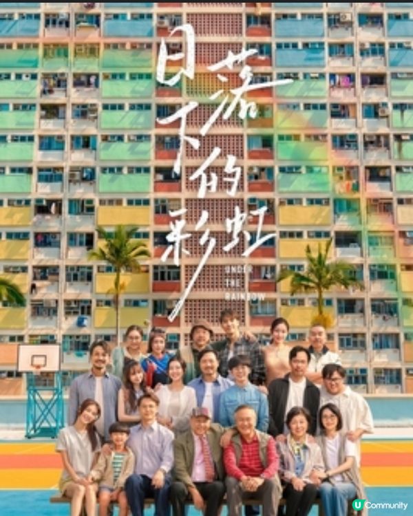 重建彩虹